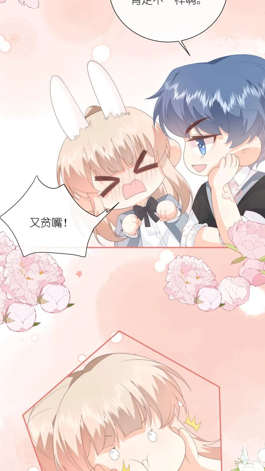 第126话 受了委屈和我说 第20页