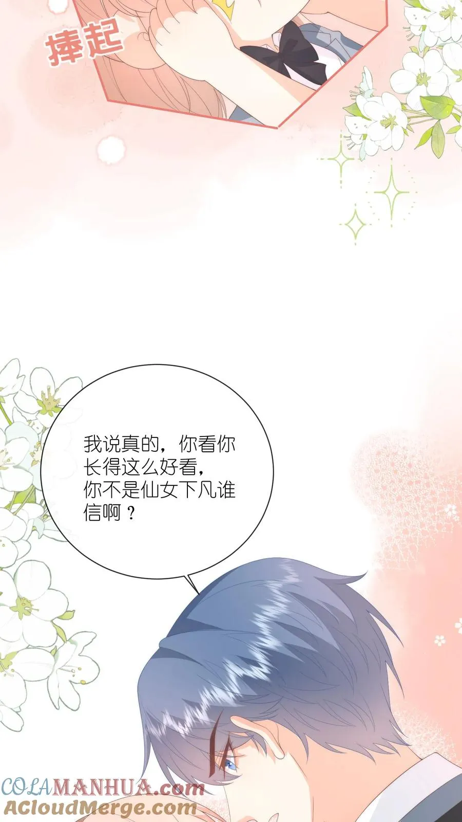 第126话 受了委屈和我说 第21页