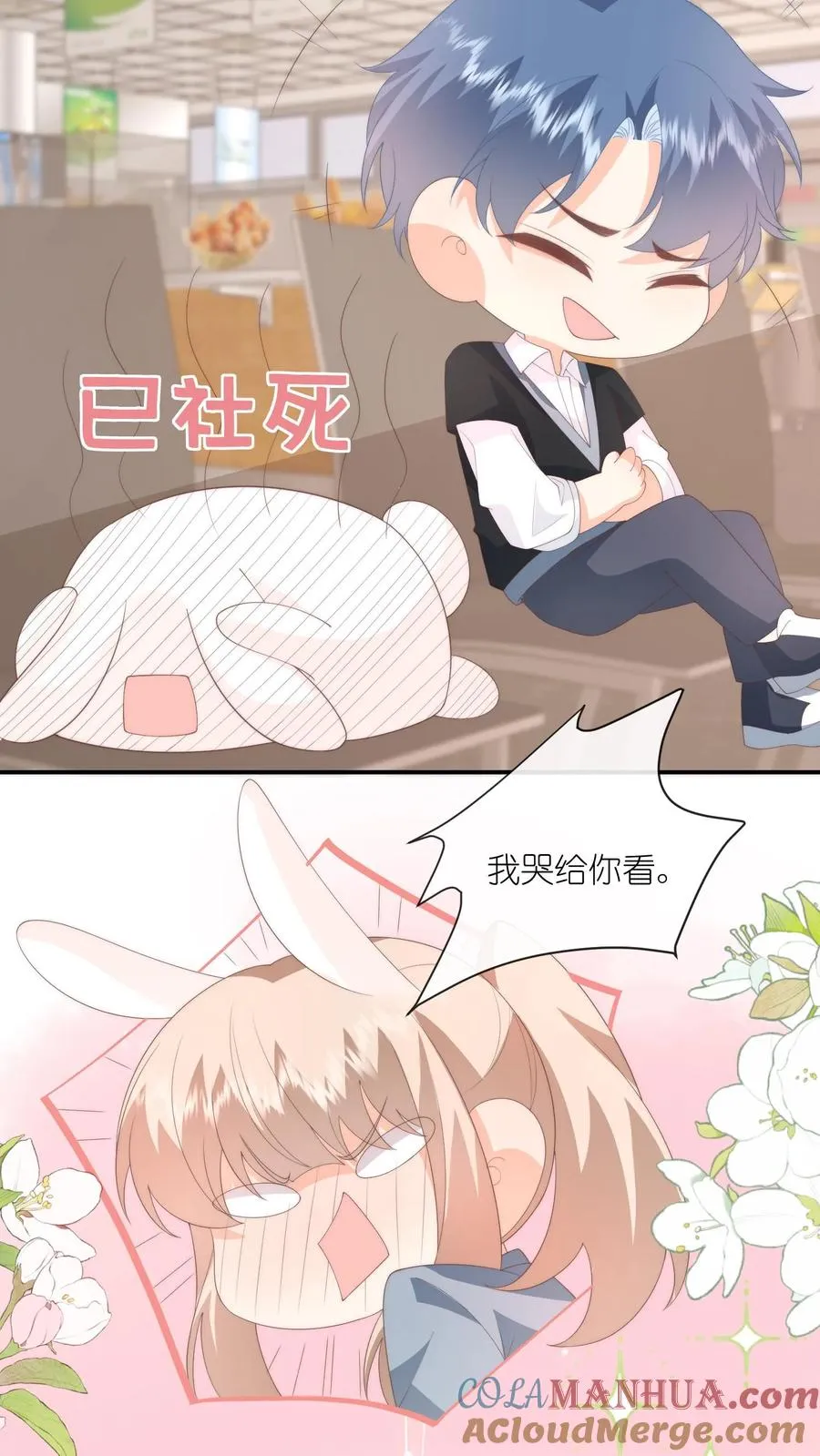 第126话 受了委屈和我说 第25页