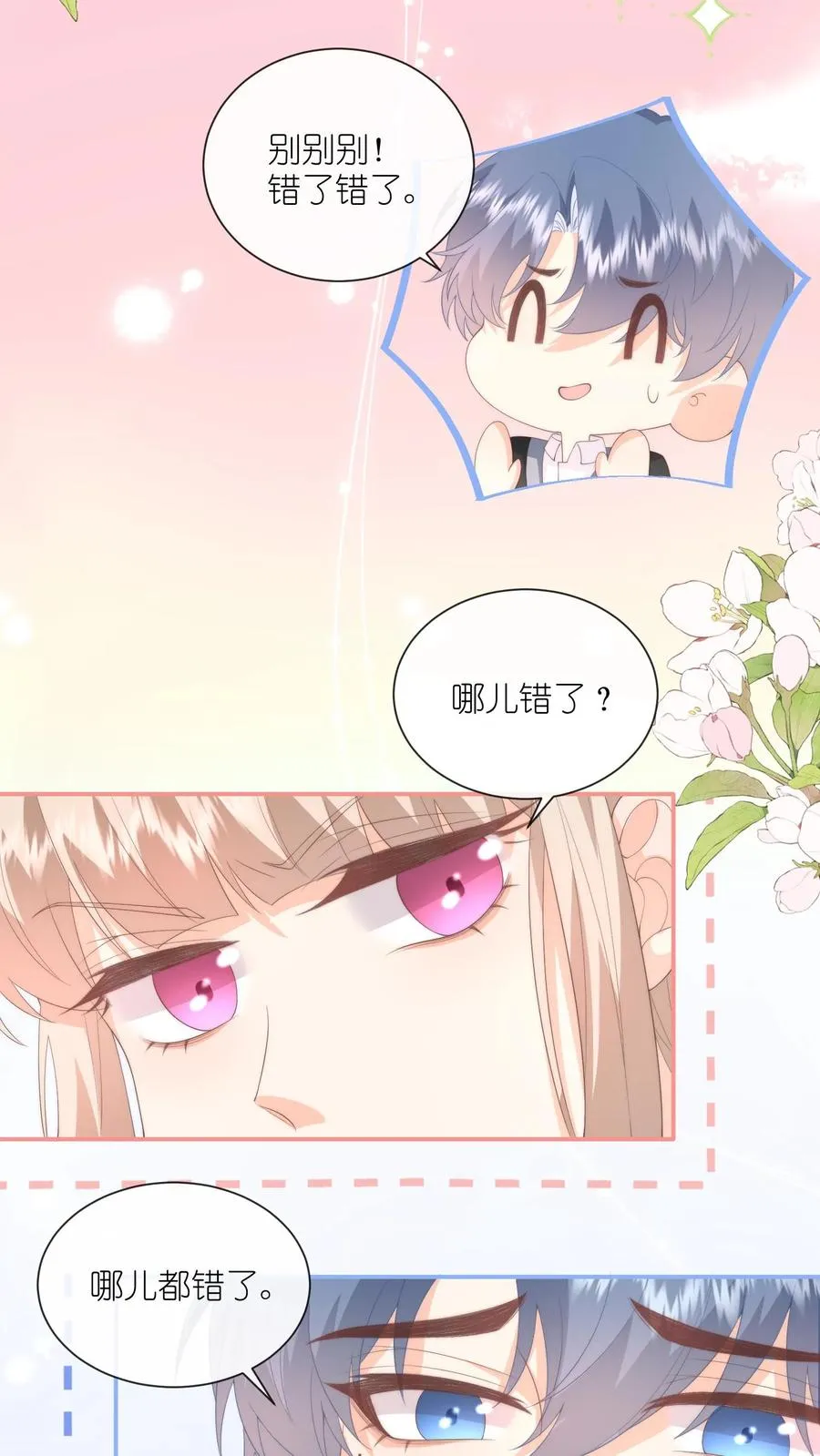 第126话 受了委屈和我说 第26页