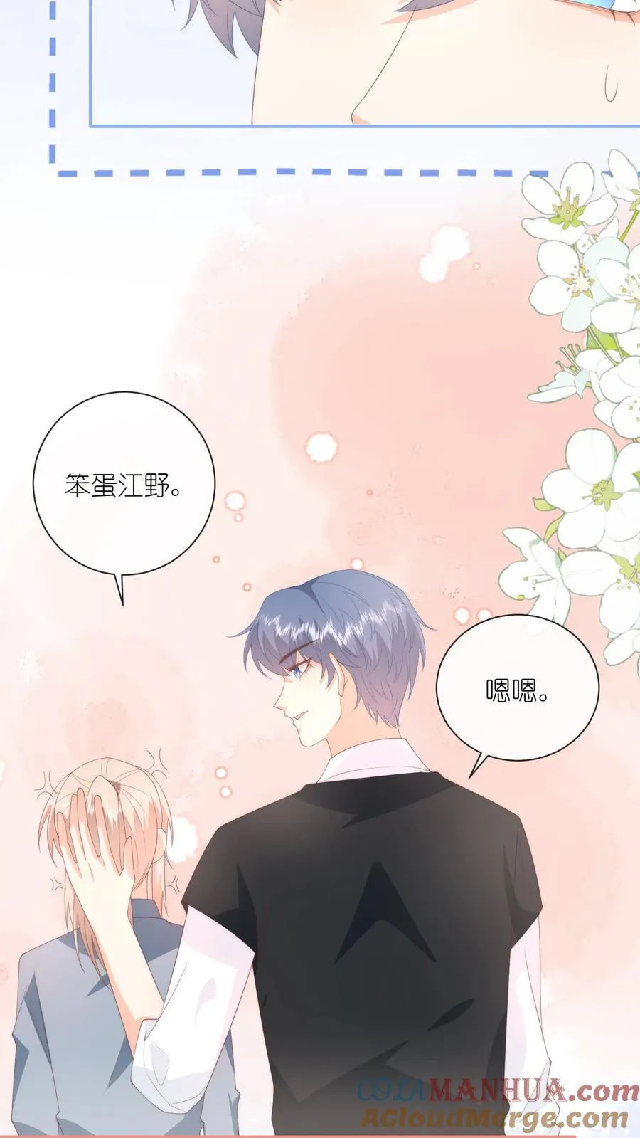 第126话 受了委屈和我说 第27页