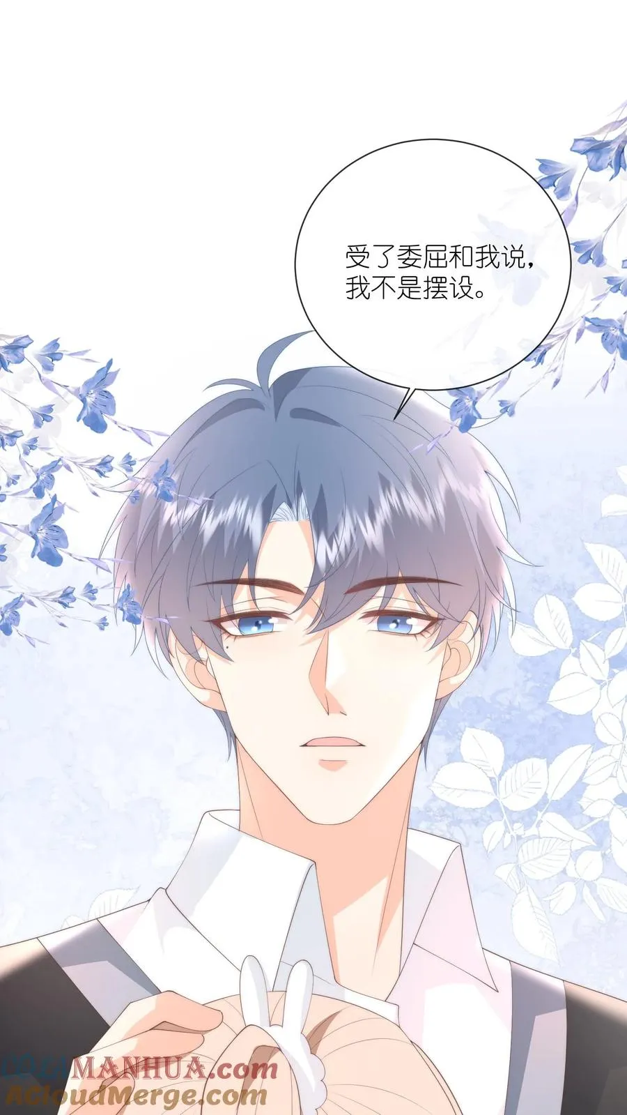 第126话 受了委屈和我说 第31页