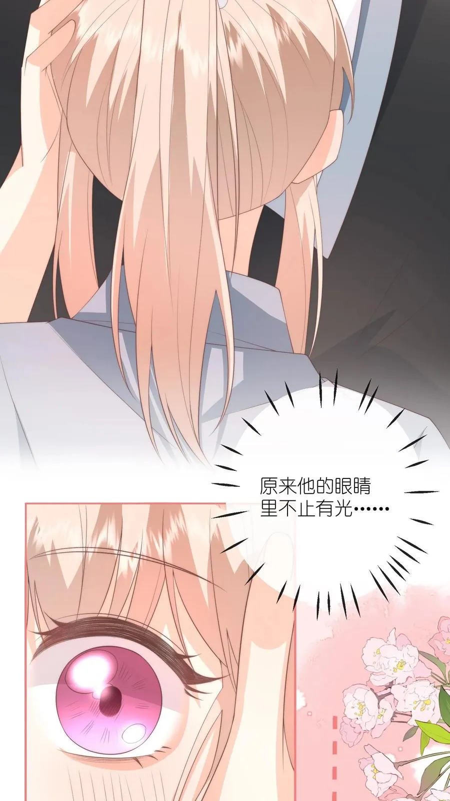 第126话 受了委屈和我说 第32页