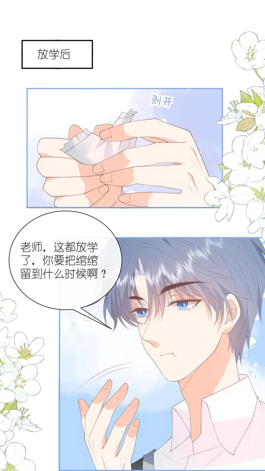 第127话 第一个生日祝福！ 第2页