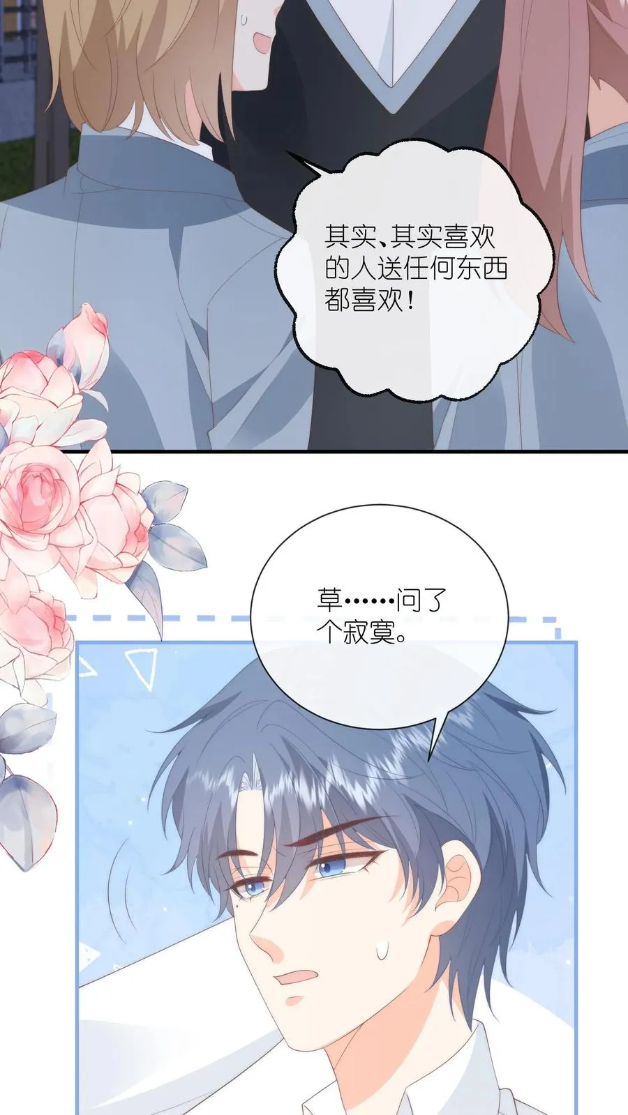第127话 第一个生日祝福！ 第10页