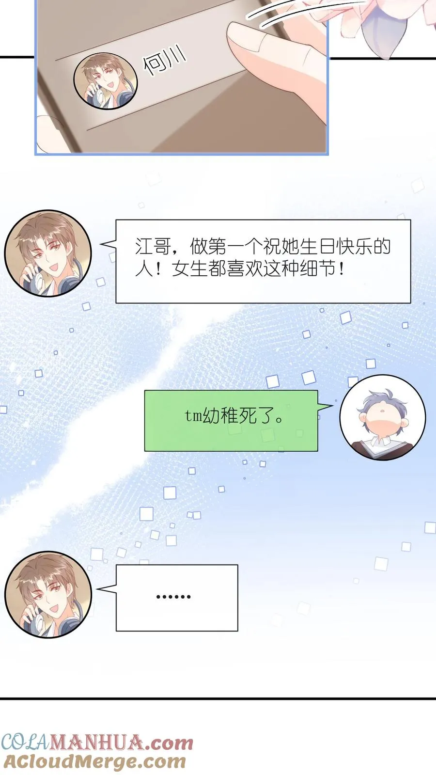第127话 第一个生日祝福！ 第23页