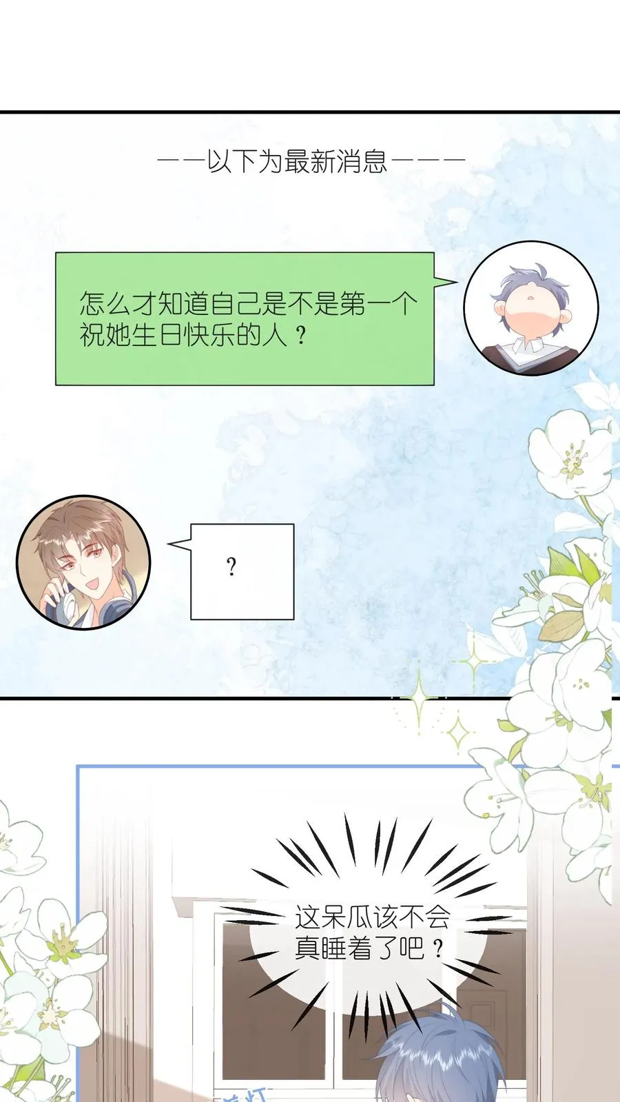 第127话 第一个生日祝福！ 第24页