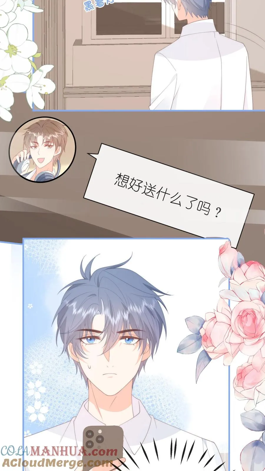 第127话 第一个生日祝福！ 第25页