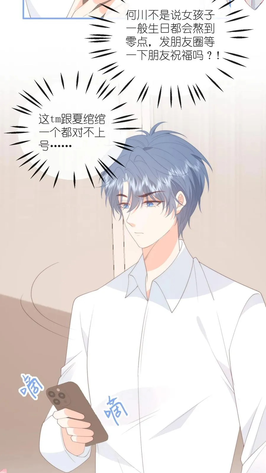 第127话 第一个生日祝福！ 第26页