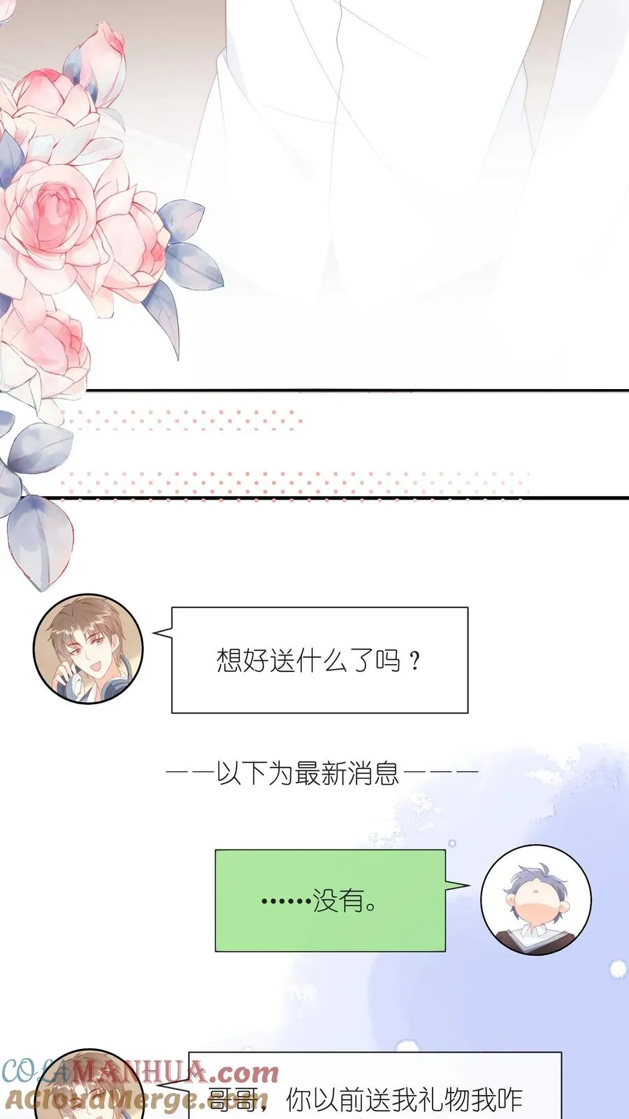 第127话 第一个生日祝福！ 第27页