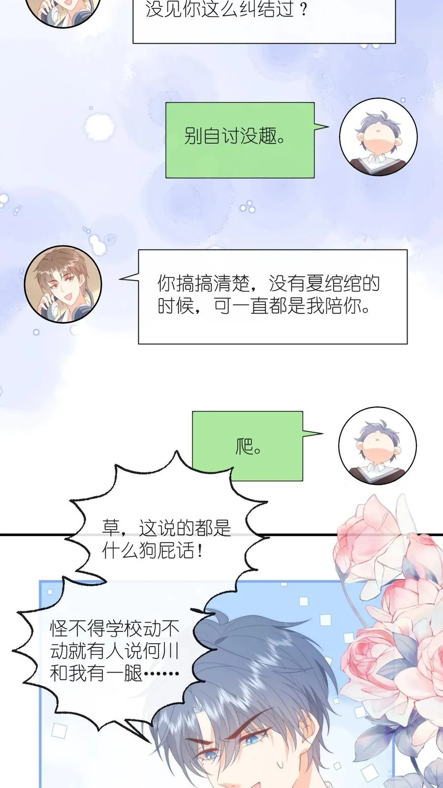 第127话 第一个生日祝福！ 第28页