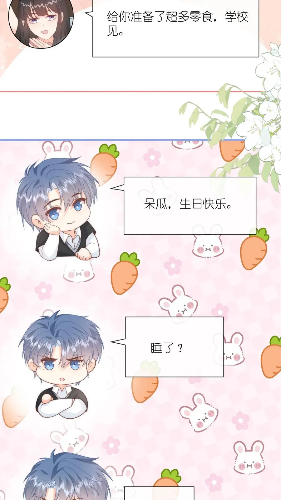 第128话 强制退学 第4页