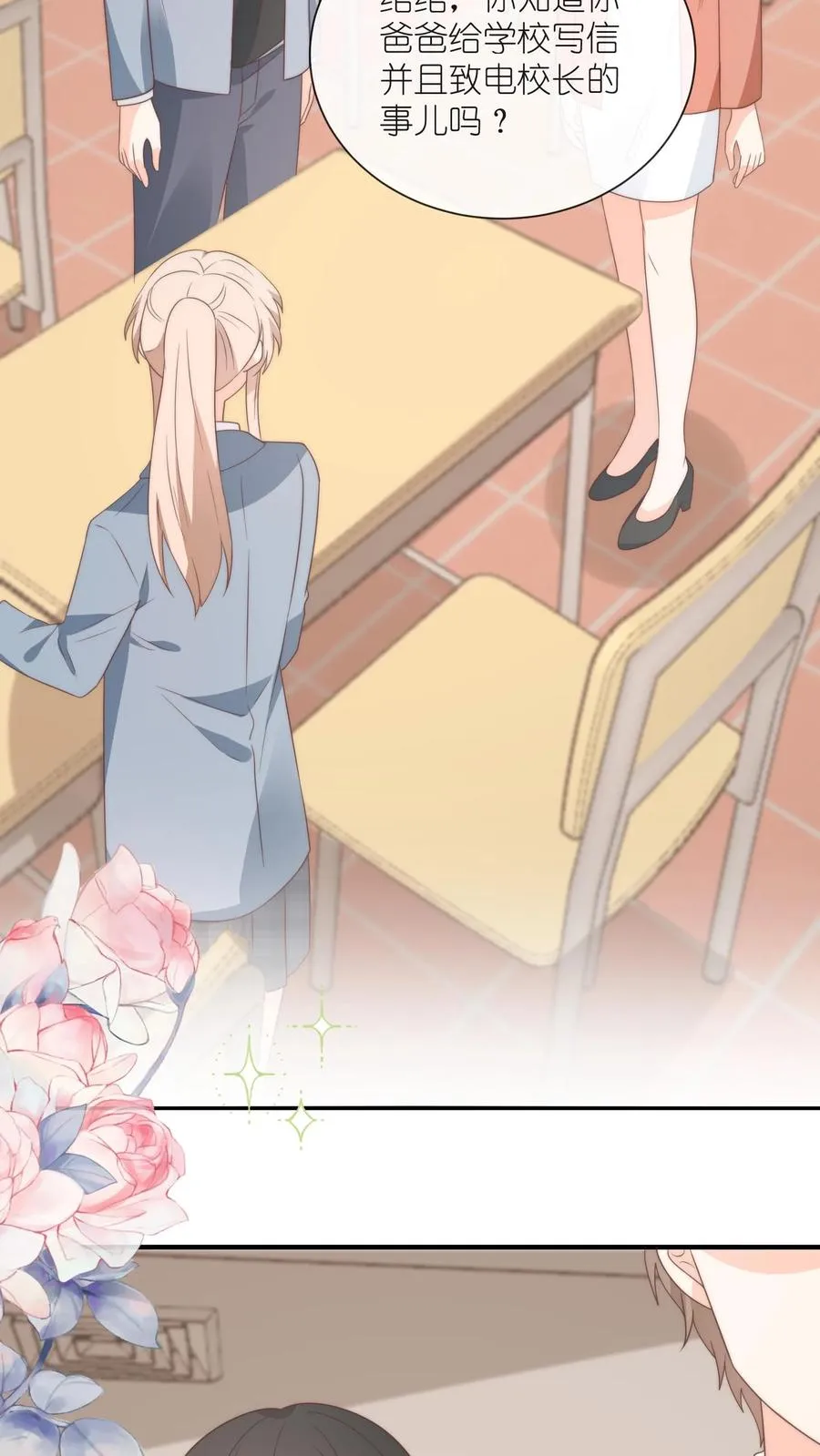 第128话 强制退学 第16页