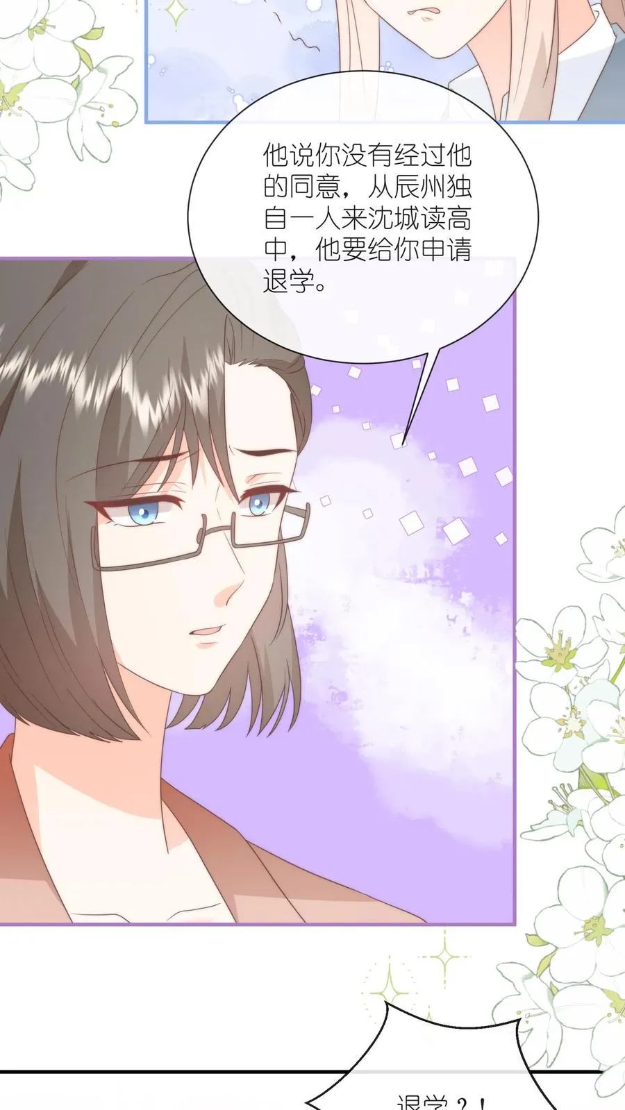 第128话 强制退学 第18页