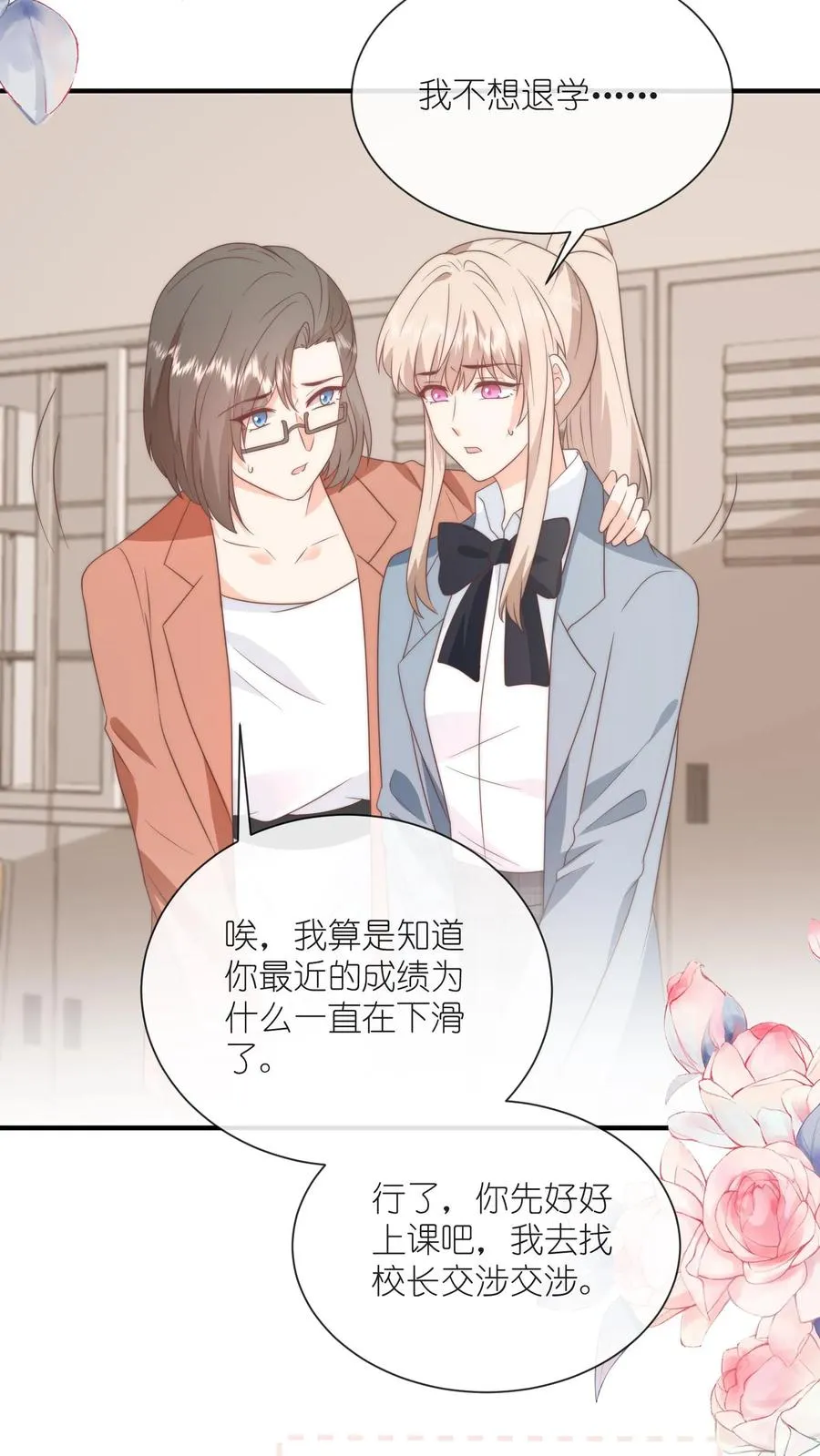 第128话 强制退学 第20页