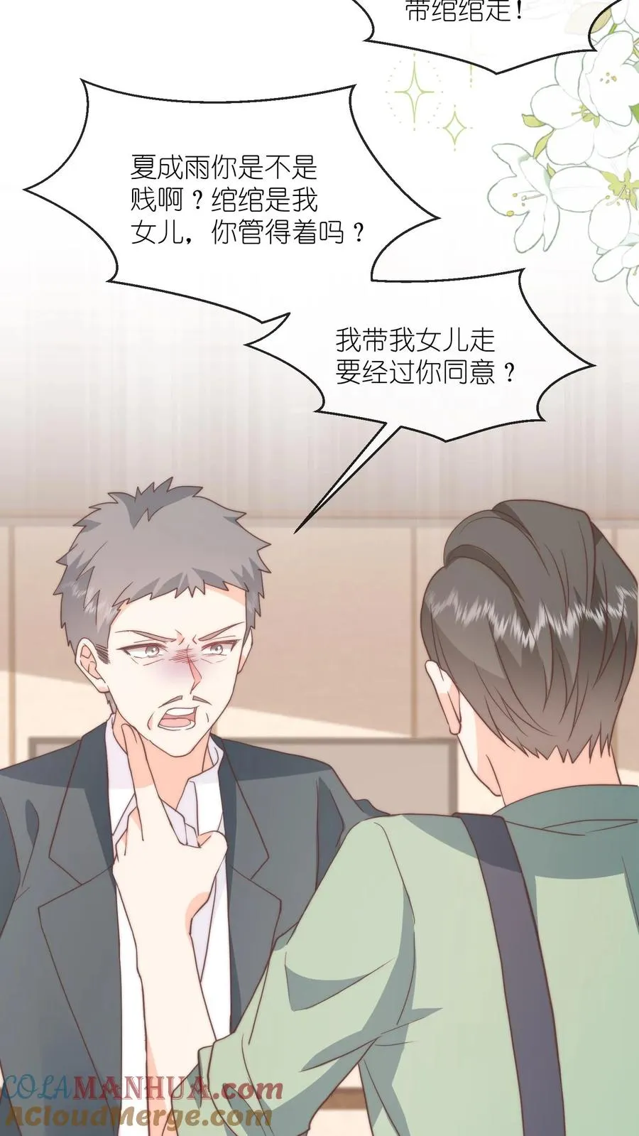 第129话 求你，放过我吧 第3页