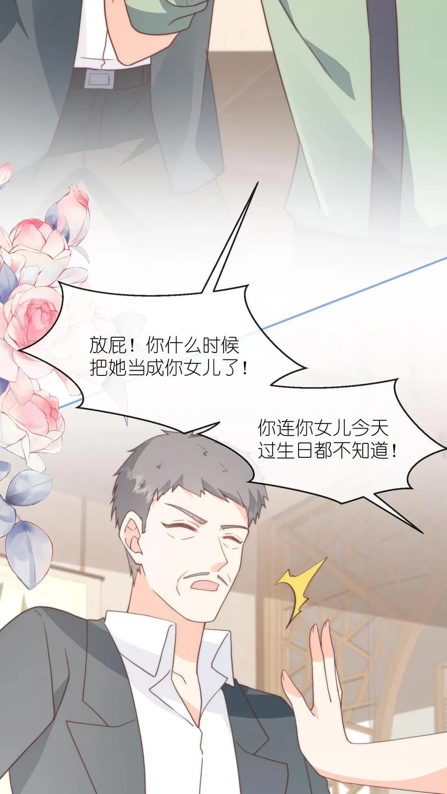 第129话 求你，放过我吧 第4页