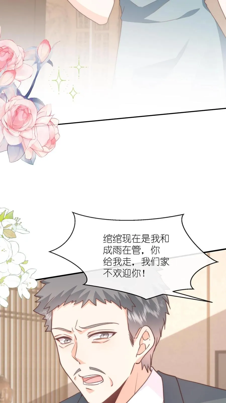 第129话 求你，放过我吧 第8页