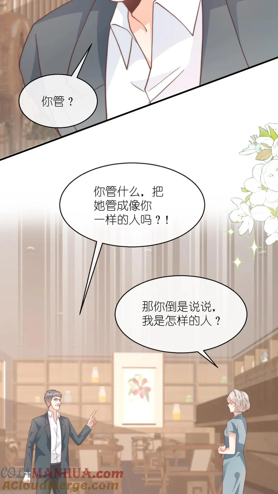 第129话 求你，放过我吧 第9页