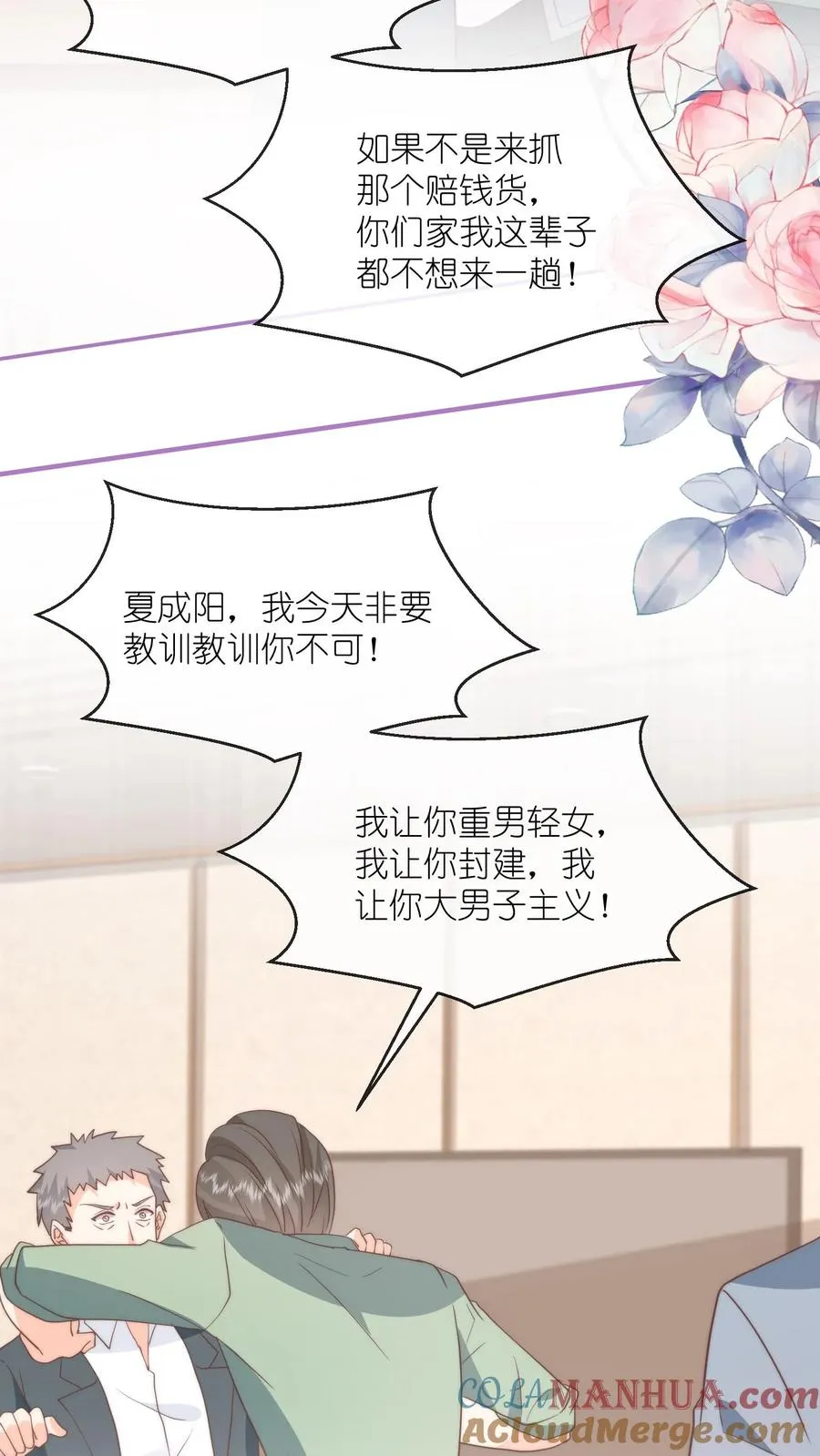 第129话 求你，放过我吧 第25页