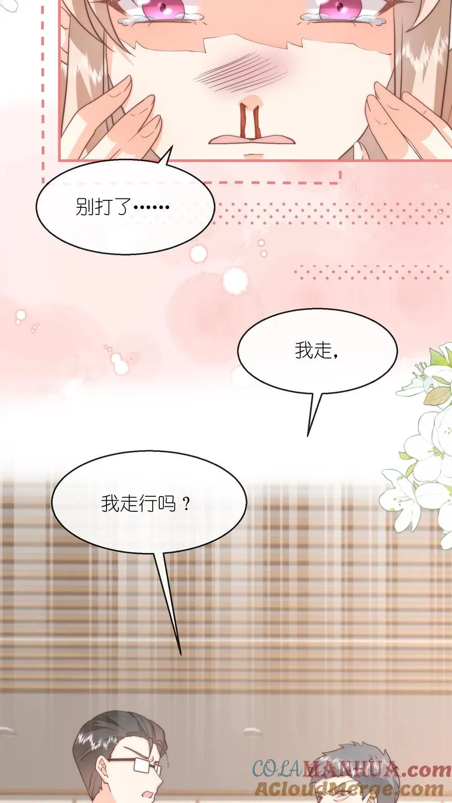 第129话 求你，放过我吧 第29页