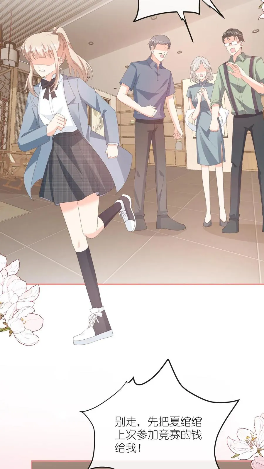 第130话 夏绾绾…丢了？！ 第4页