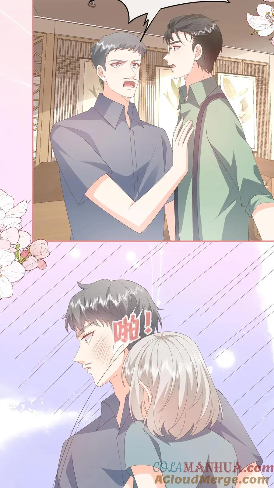第130话 夏绾绾…丢了？！ 第5页