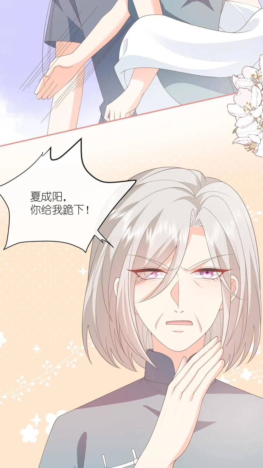 第130话 夏绾绾…丢了？！ 第6页