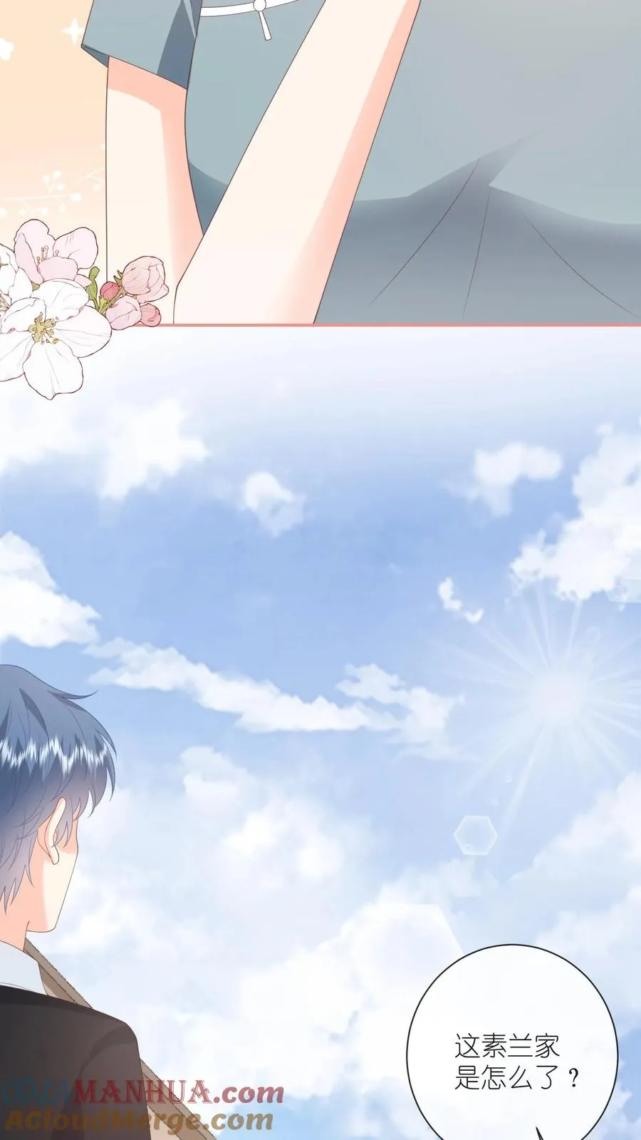 第130话 夏绾绾…丢了？！ 第7页