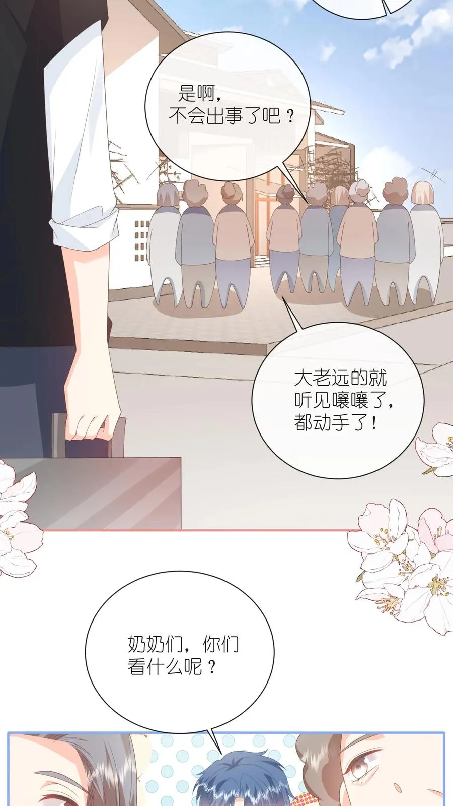 第130话 夏绾绾…丢了？！ 第8页