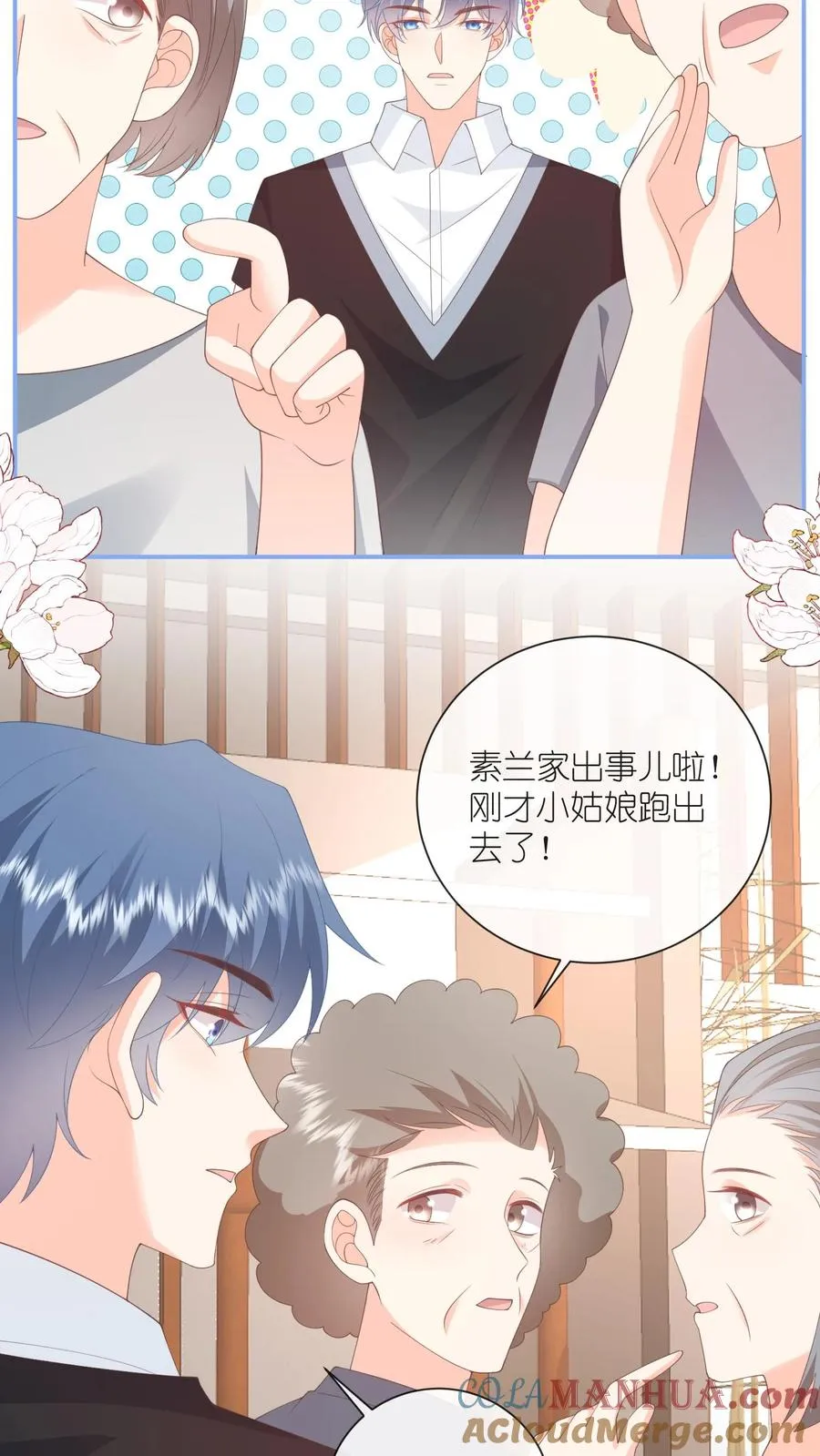 第130话 夏绾绾…丢了？！ 第9页