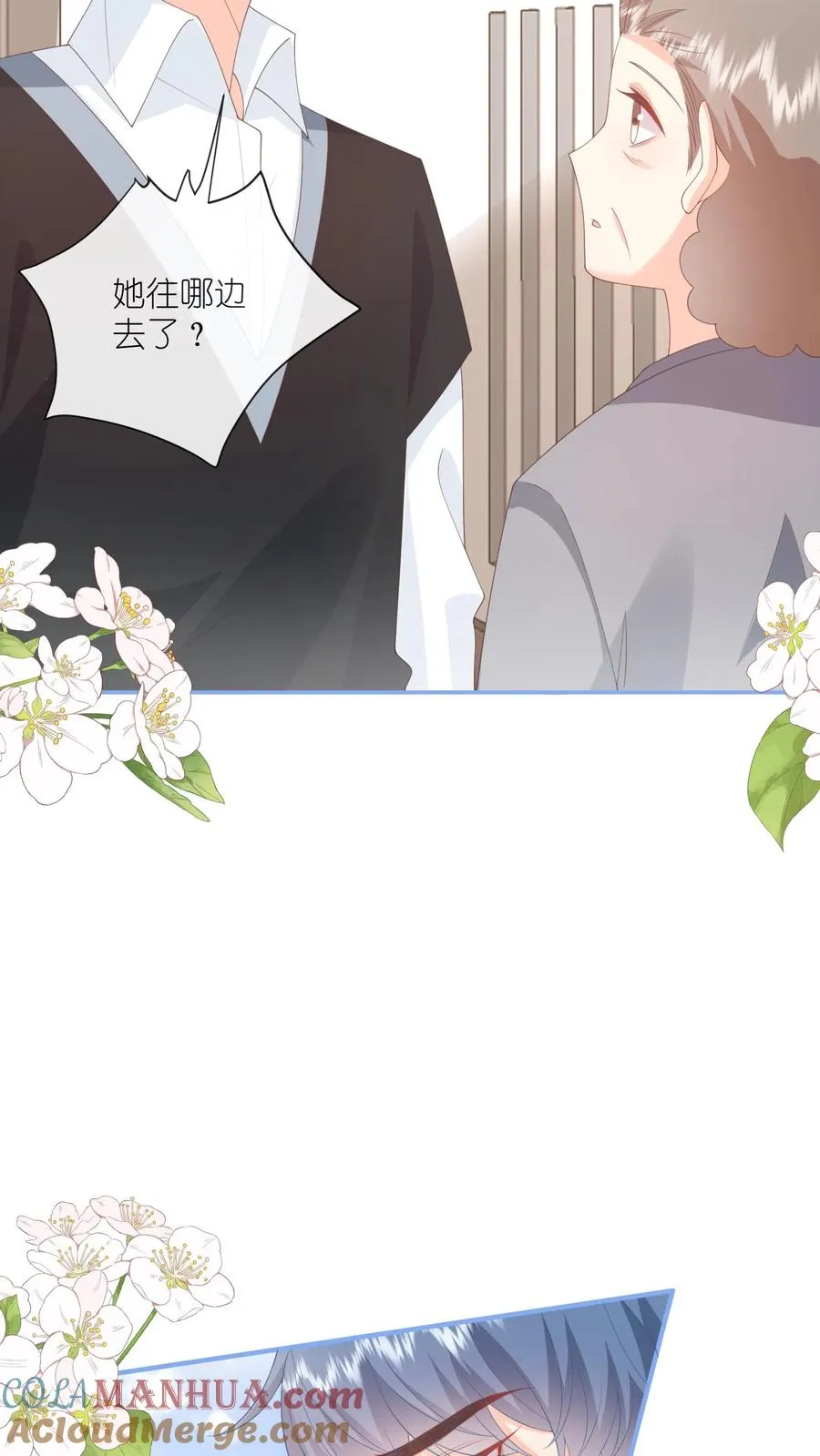 第130话 夏绾绾…丢了？！ 第11页