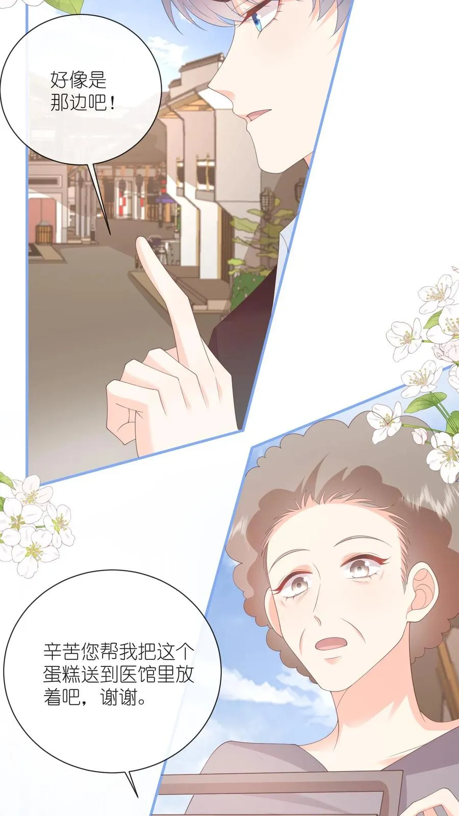 第130话 夏绾绾…丢了？！ 第12页