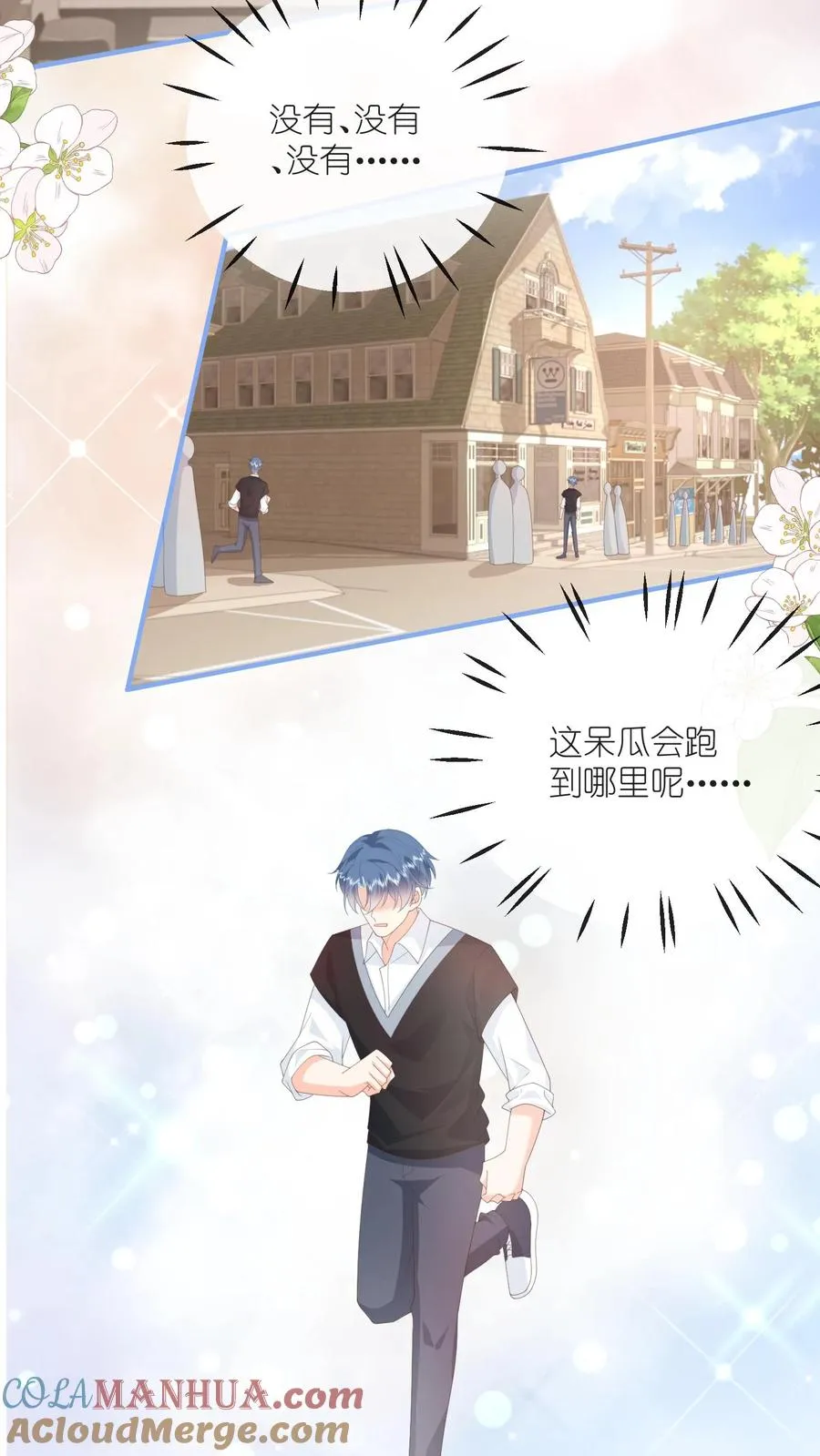 第130话 夏绾绾…丢了？！ 第15页