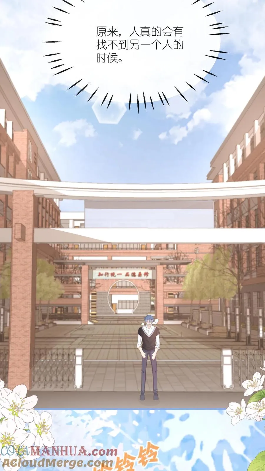 第130话 夏绾绾…丢了？！ 第17页