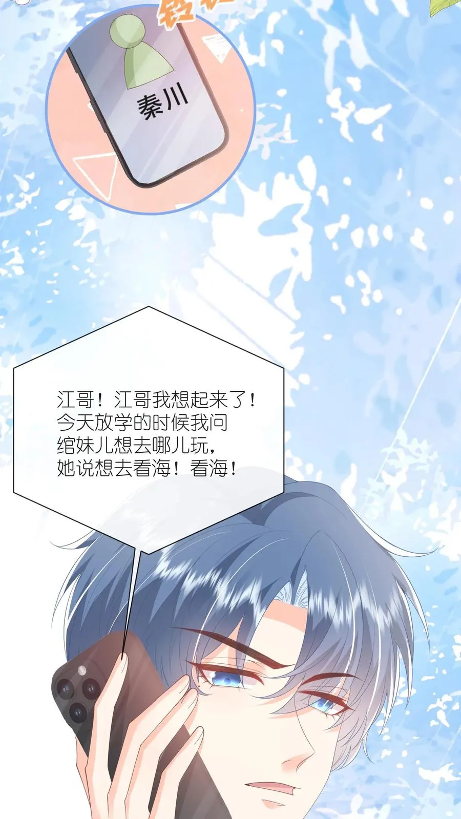 第130话 夏绾绾…丢了？！ 第18页
