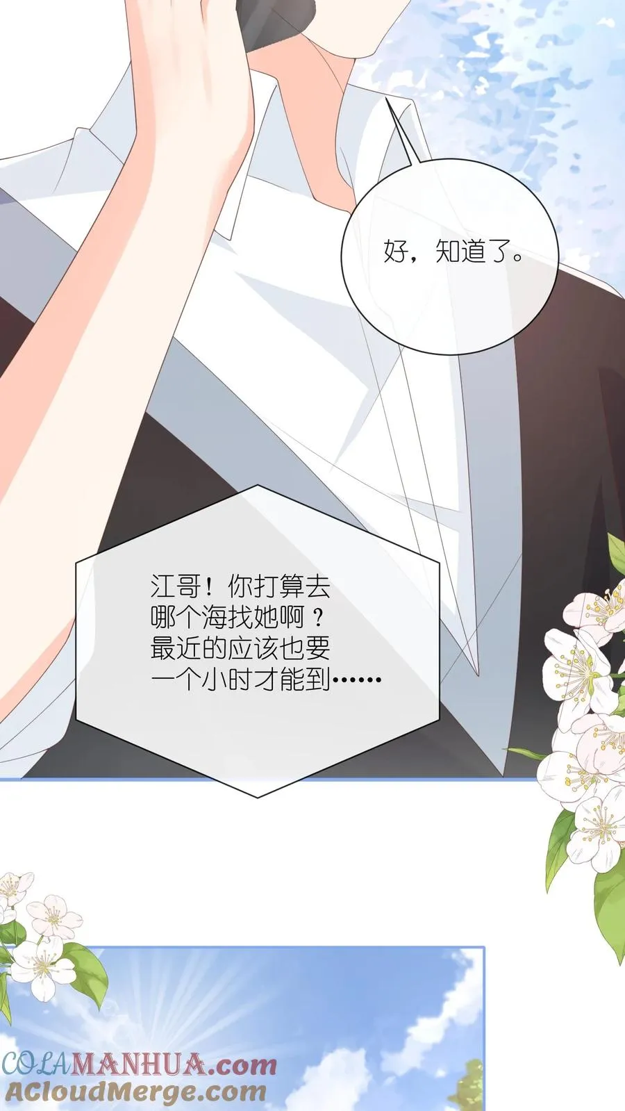 第130话 夏绾绾…丢了？！ 第19页