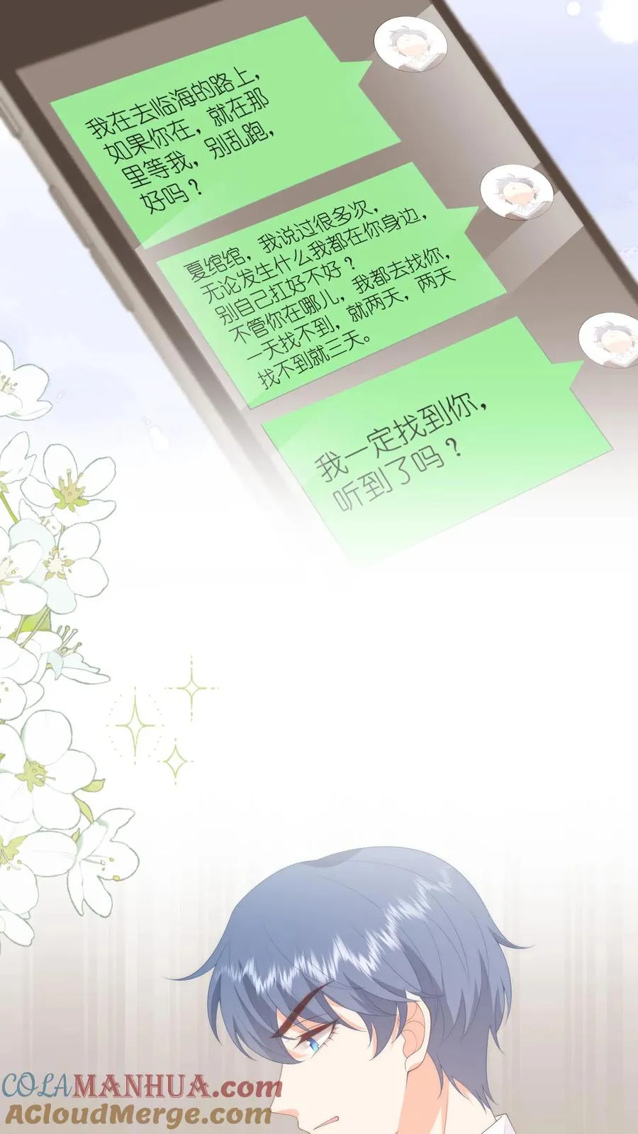 第130话 夏绾绾…丢了？！ 第21页