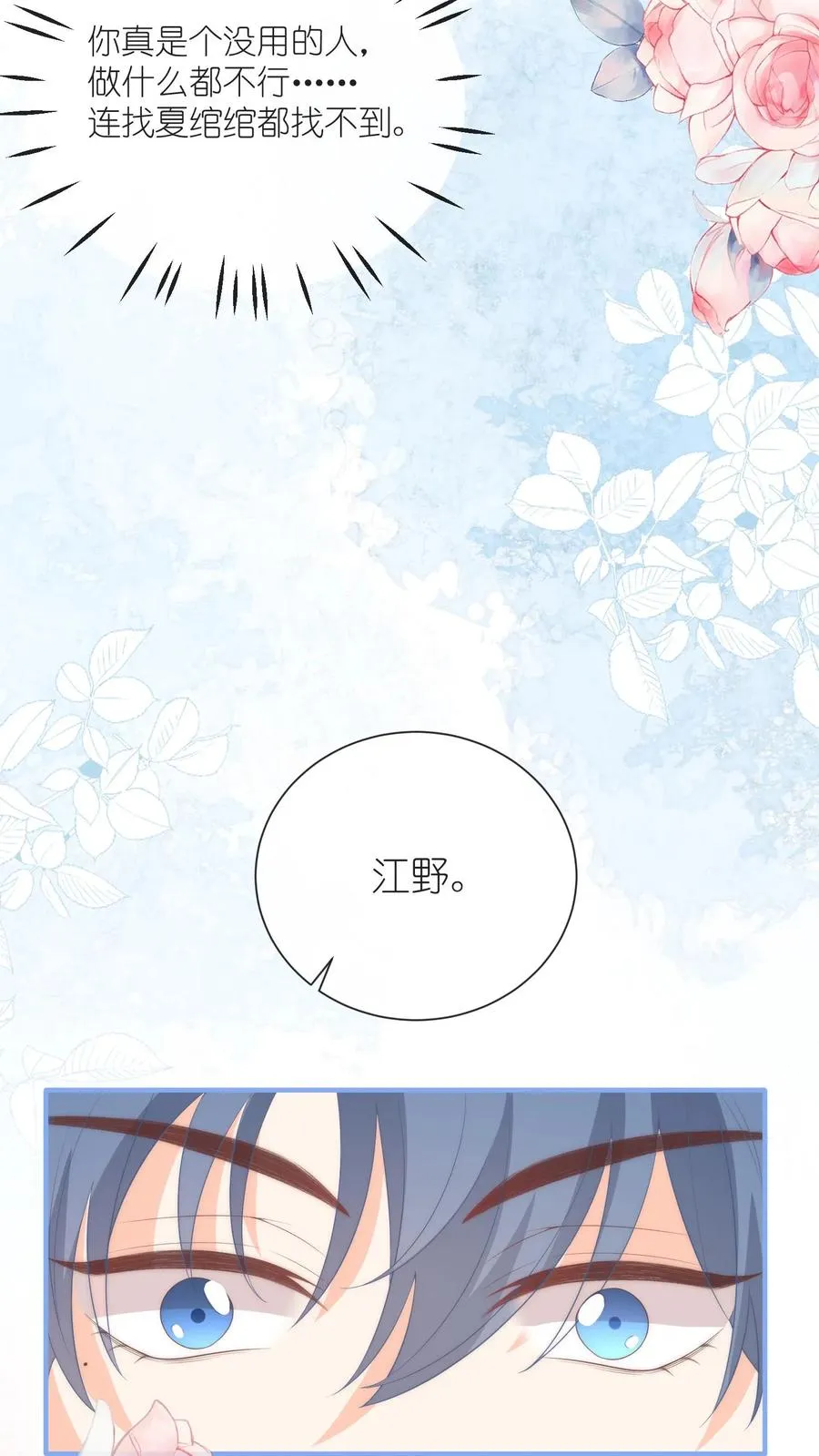 第130话 夏绾绾…丢了？！ 第26页