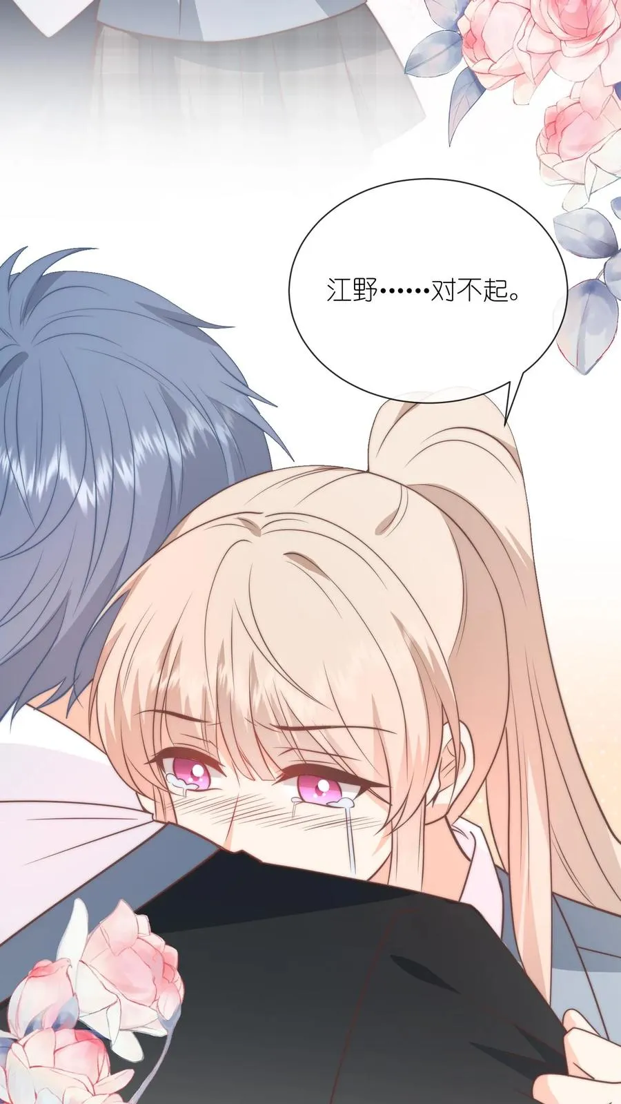 第131话 我带你私奔吧 第4页