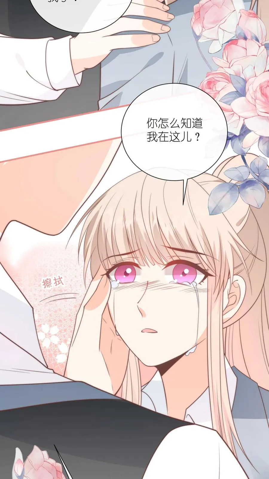 第131话 我带你私奔吧 第6页