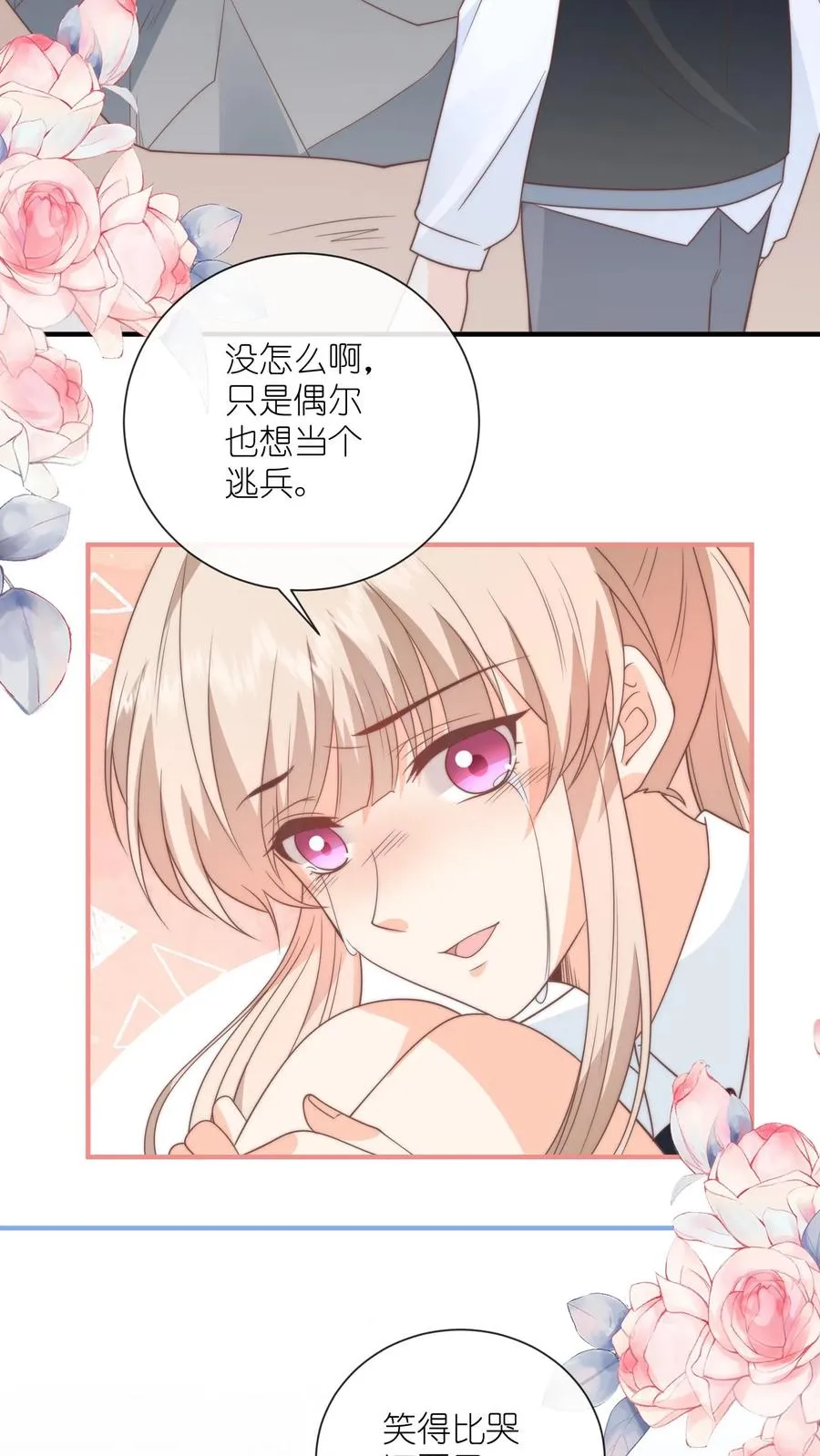第131话 我带你私奔吧 第10页