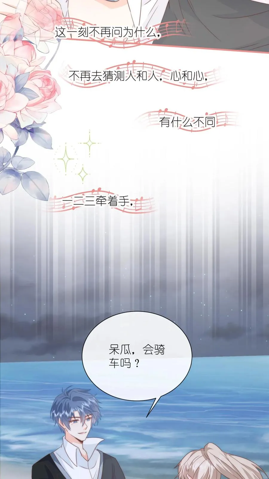 第131话 我带你私奔吧 第22页