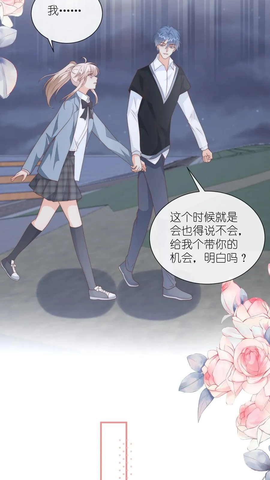 第131话 我带你私奔吧 第24页