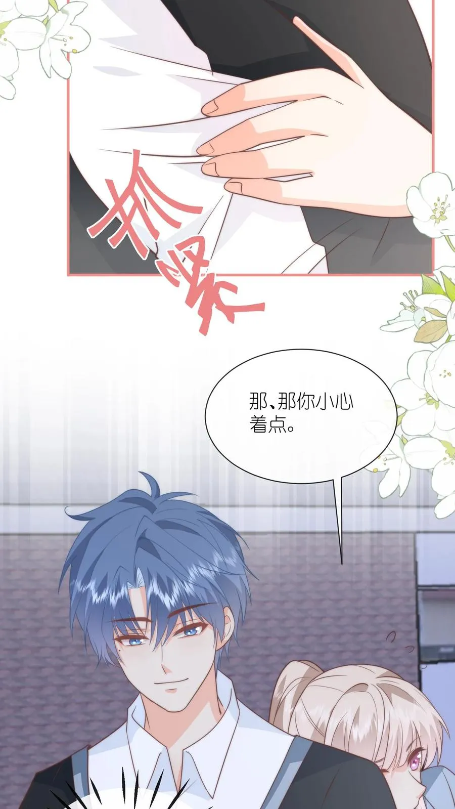 第131话 我带你私奔吧 第30页