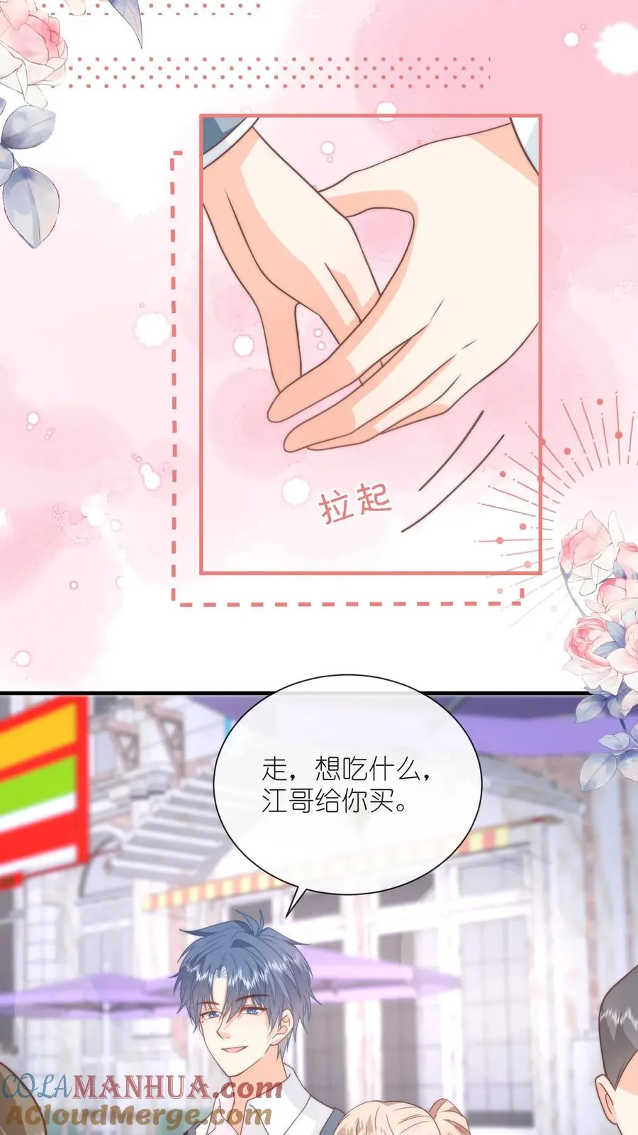 第132话 毫不犹豫奔向你 第9页
