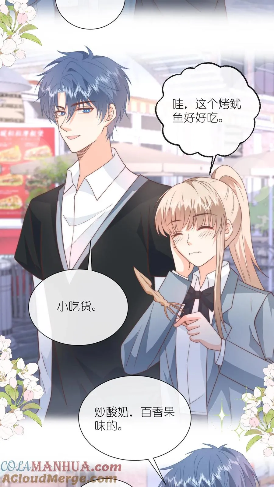 第132话 毫不犹豫奔向你 第11页