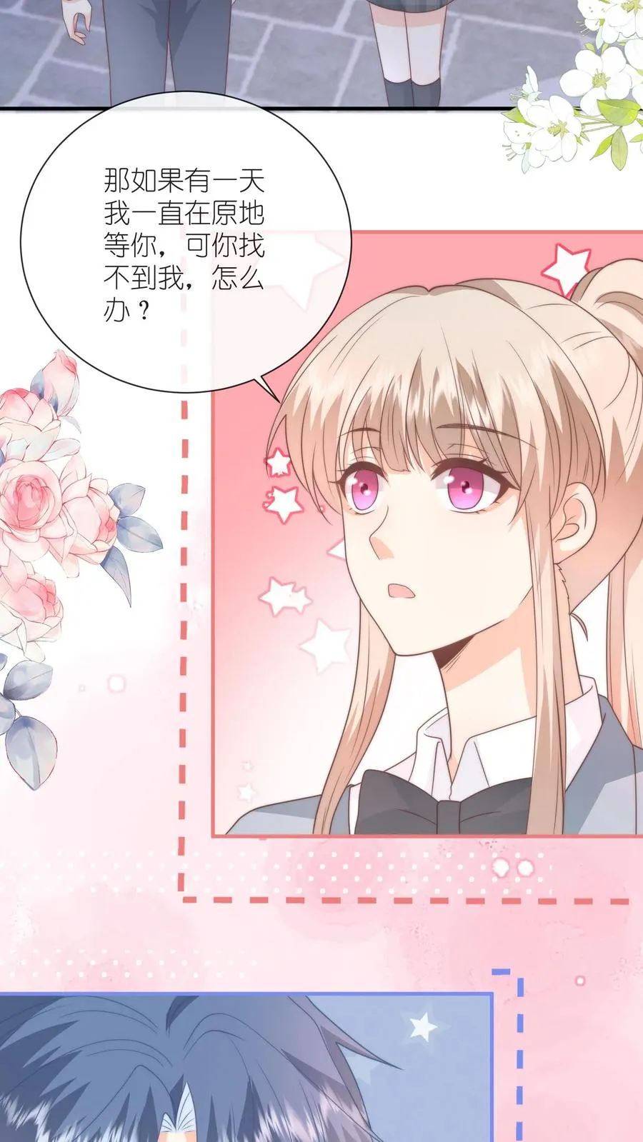 第132话 毫不犹豫奔向你 第20页
