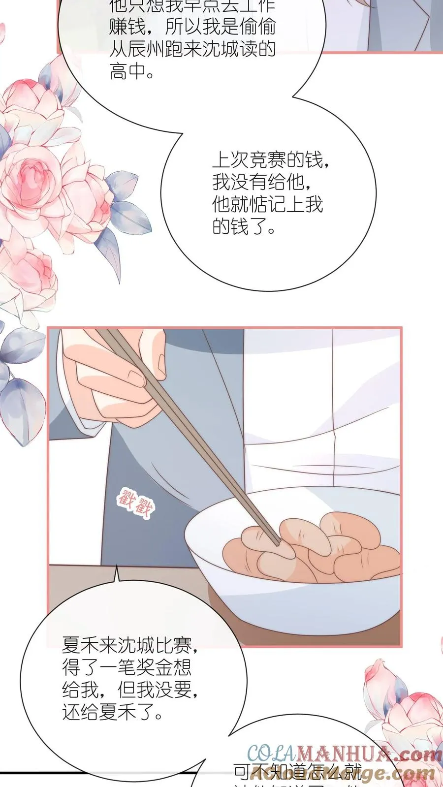 第132话 毫不犹豫奔向你 第37页