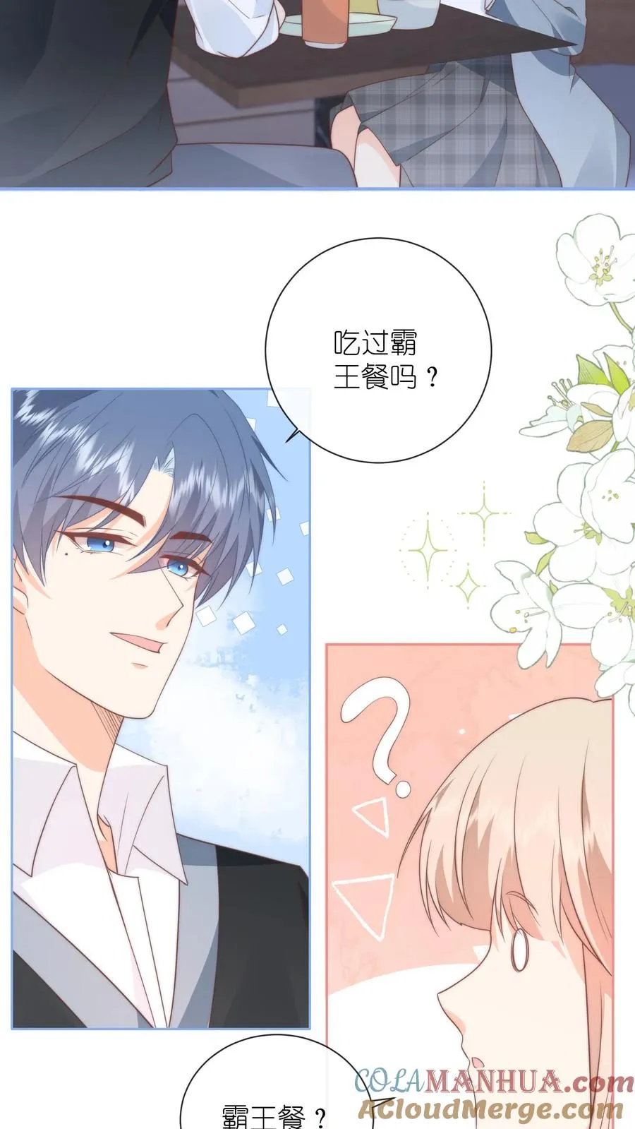 第133话 初来乍到，有幸相识 第3页